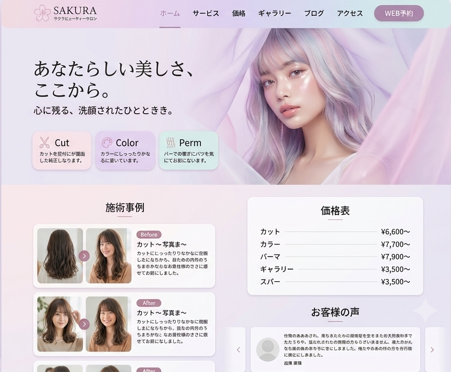 美容サロンのサイト(PC表示)