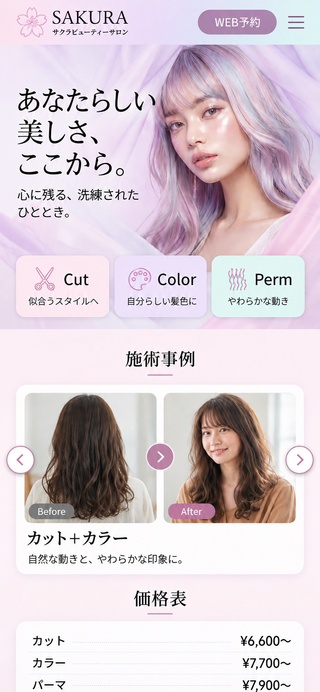 美容サロンのサイト(モバイル表示)