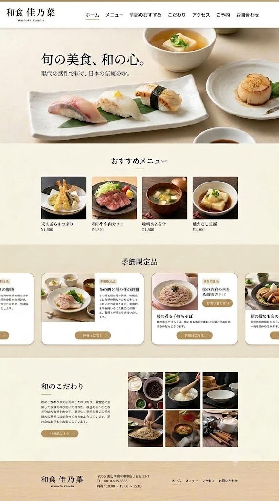 飲食店のサイト(PC表示)