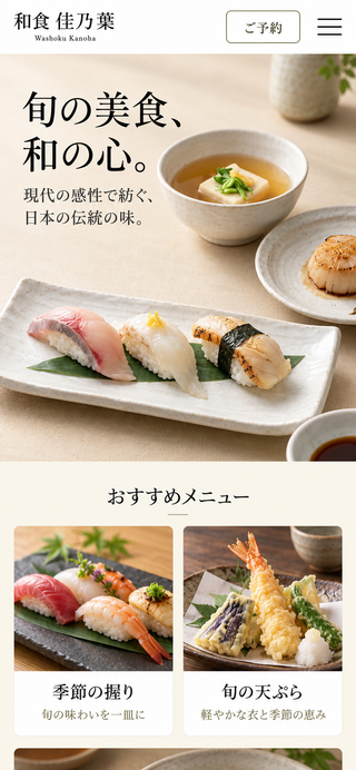 飲食店のサイト(モバイル表示)